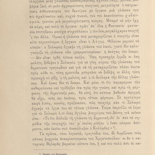 26 x 17,5 εκ. 8 σ. χ.α. ξβ’ σ. + 352 σ. + 4 σ. χ.α. + 1 ένθετο, όπου μεταξύ του πρώτου